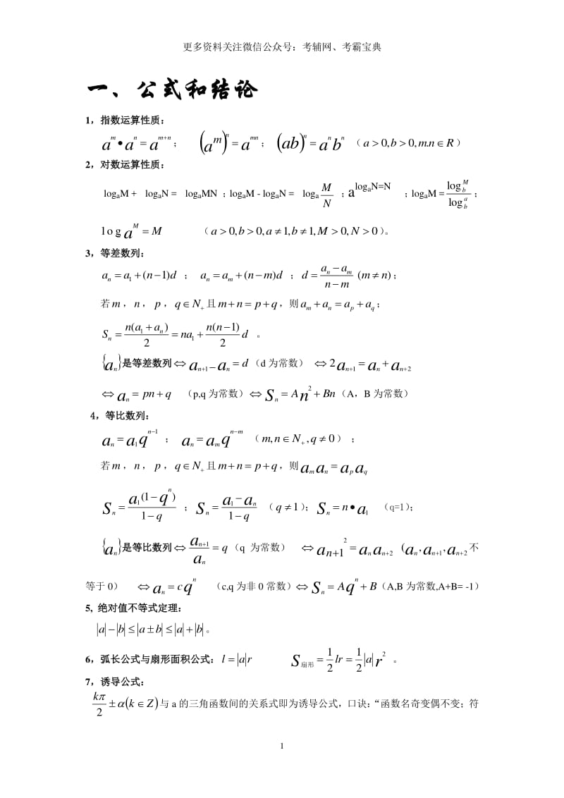 江苏高考复习之高考数学必背结论.pdf_第1页