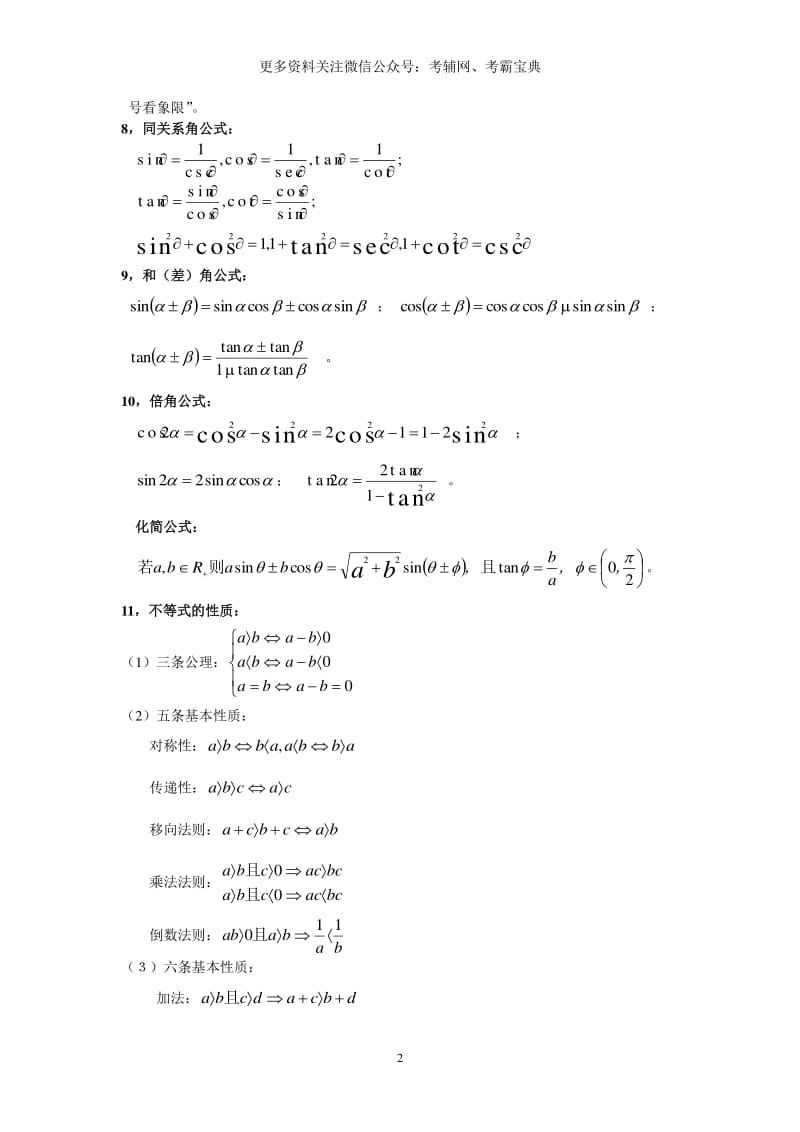 江苏高考复习之高考数学必背结论.pdf_第2页