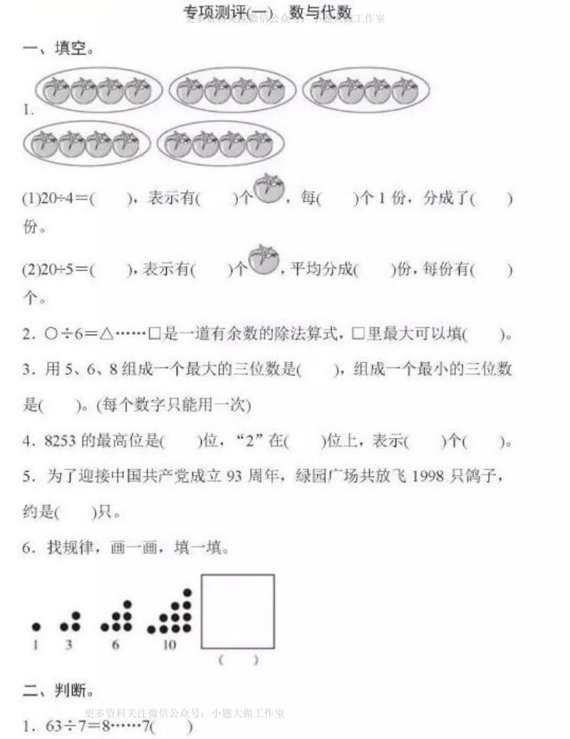 WM_人教数学二年级下册期末复习《数与代数》训练题及答案(1).pdf_第1页