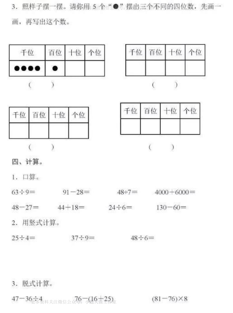 WM_人教数学二年级下册期末复习《数与代数》训练题及答案(1).pdf_第2页