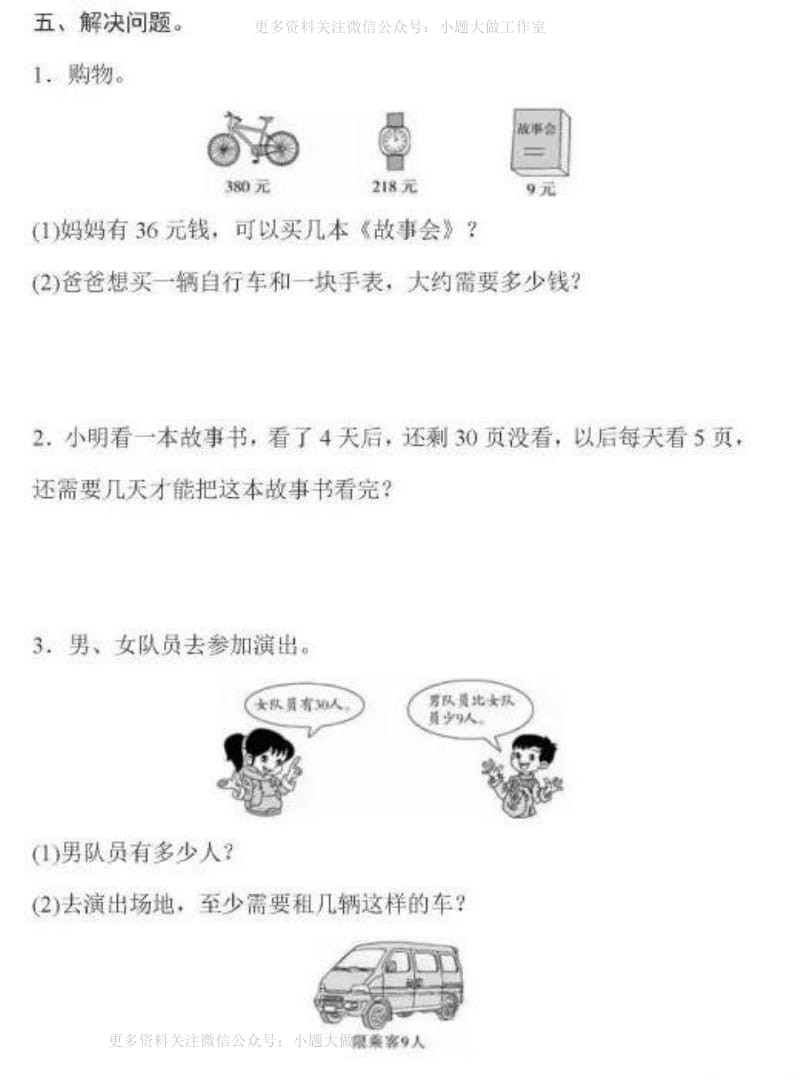 WM_人教数学二年级下册期末复习《数与代数》训练题及答案(1).pdf_第3页