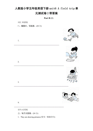 人教版小学五年级英语下册unit6 A field trip单元测试卷2带答案.doc