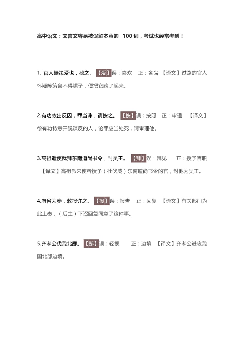 江苏高考复习之高中语文文言文.docx_第1页