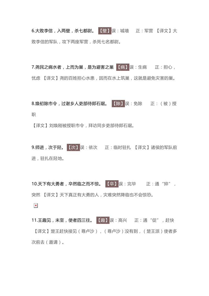 江苏高考复习之高中语文文言文.docx_第2页