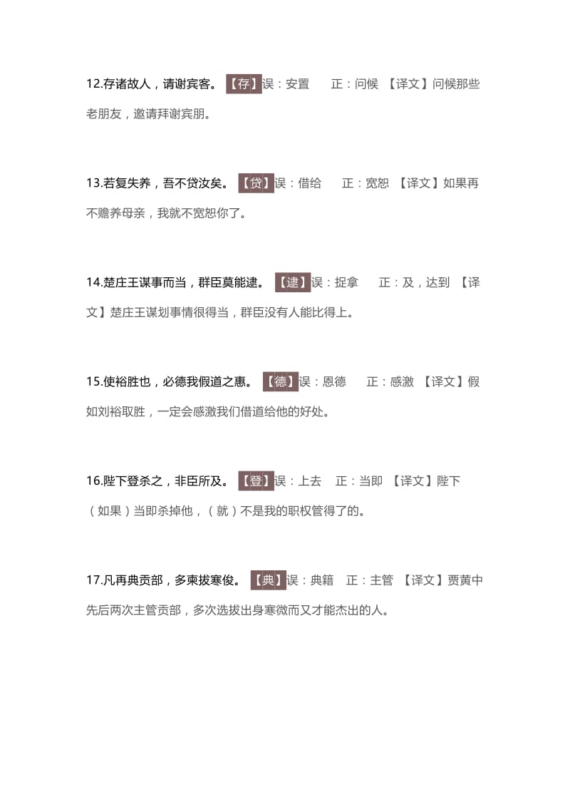 江苏高考复习之高中语文文言文.docx_第3页