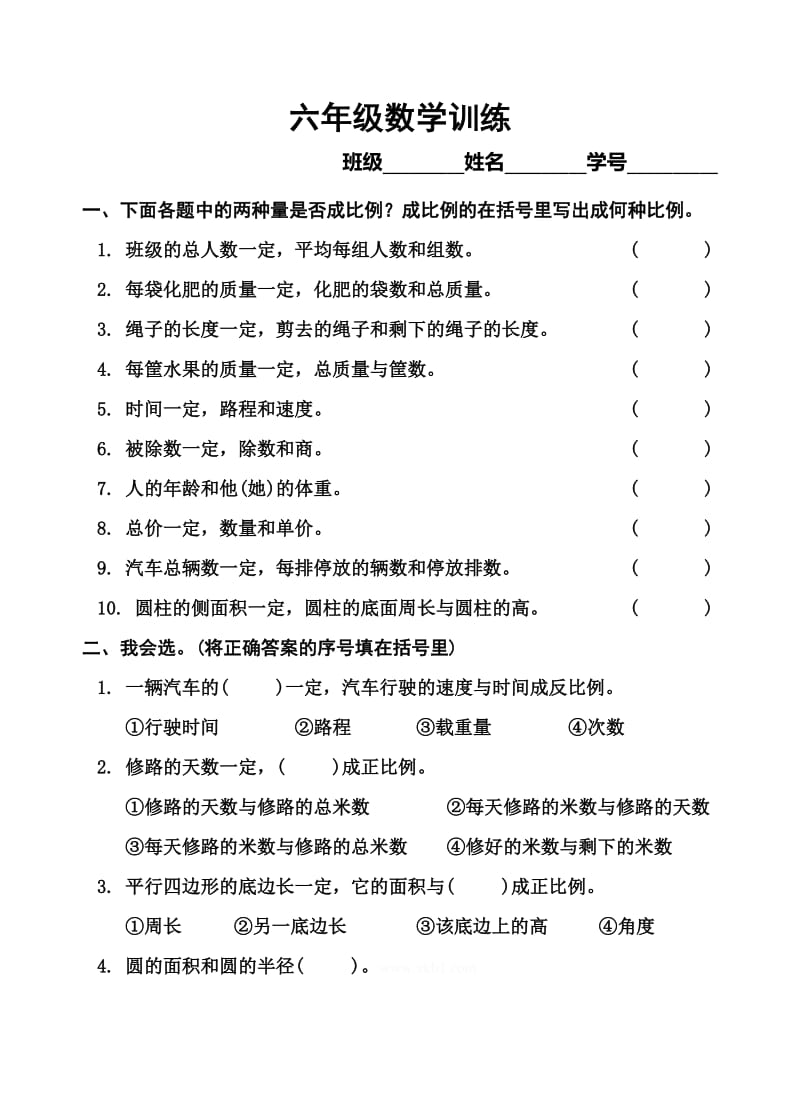 11人教版六年级下册数学训练.doc_第1页