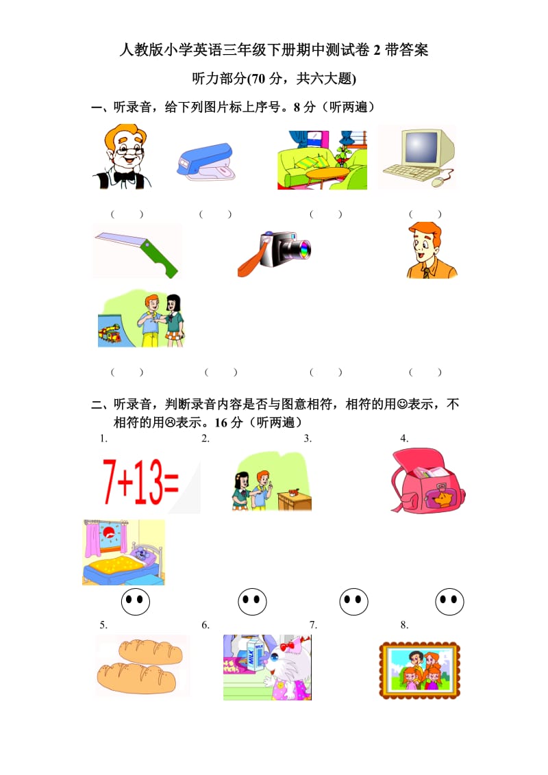 人教版小学英语三年级下册期中测试卷2带答案.doc_第1页