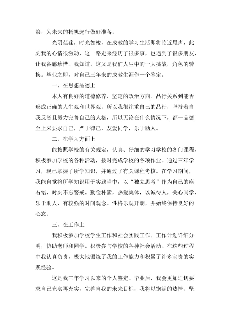 网络教育毕业生自我鉴定.doc_第2页