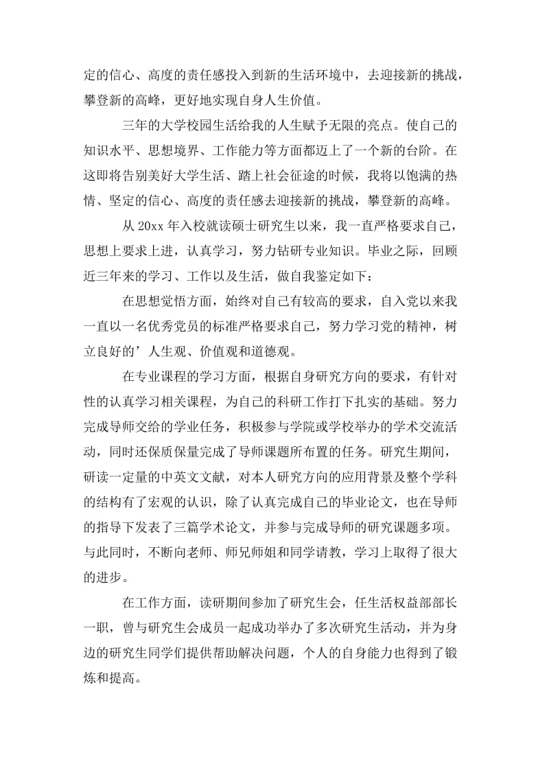 网络教育毕业生自我鉴定.doc_第3页