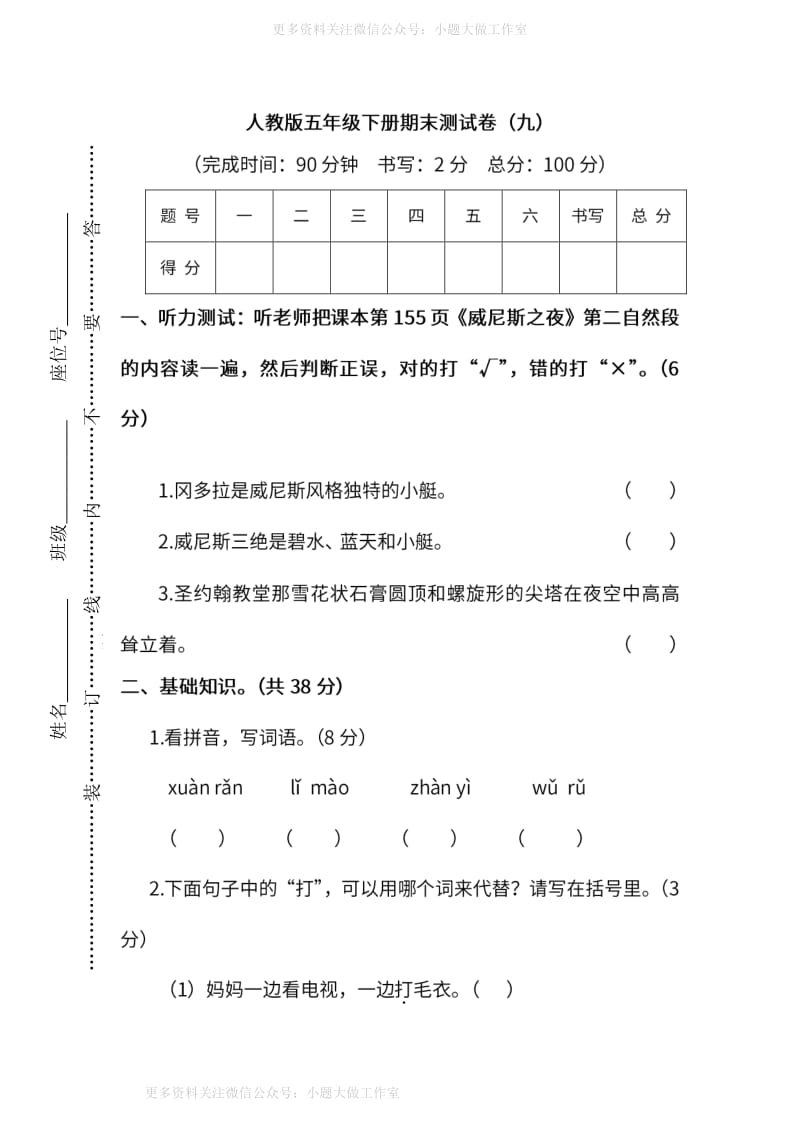 WM_人教版五年级下册期末测试卷（九）及答案.pdf_第1页