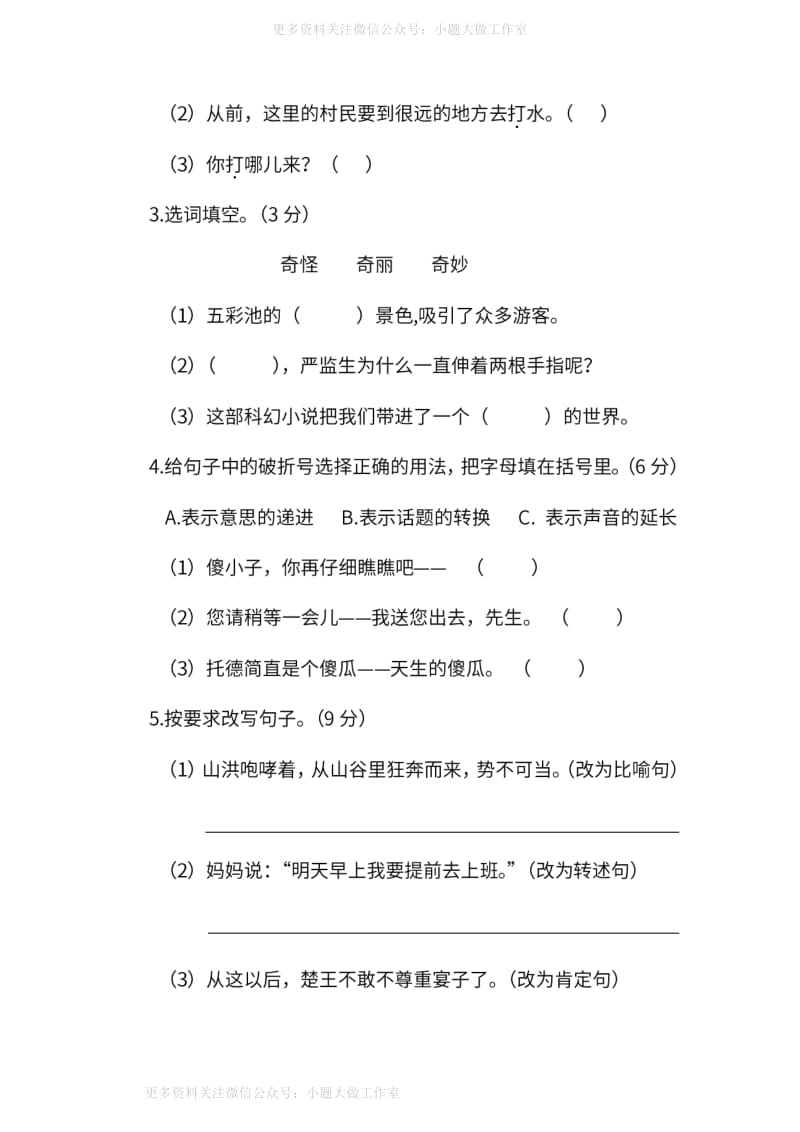 WM_人教版五年级下册期末测试卷（九）及答案.pdf_第2页