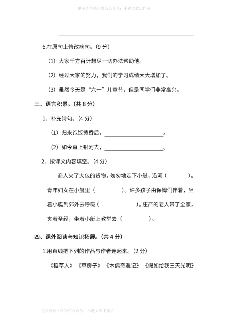 WM_人教版五年级下册期末测试卷（九）及答案.pdf_第3页