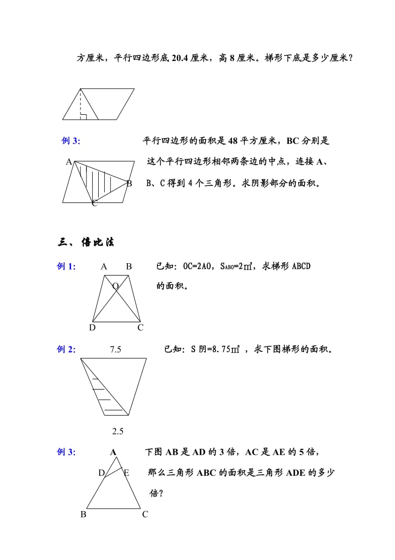 人教版小升初手册—小学平面几何图形的十大解法—欢迎关注.doc_第2页