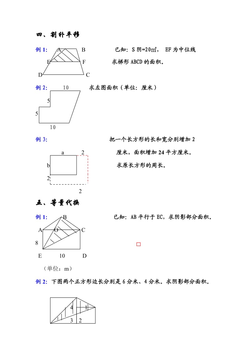 人教版小升初手册—小学平面几何图形的十大解法—欢迎关注.doc_第3页