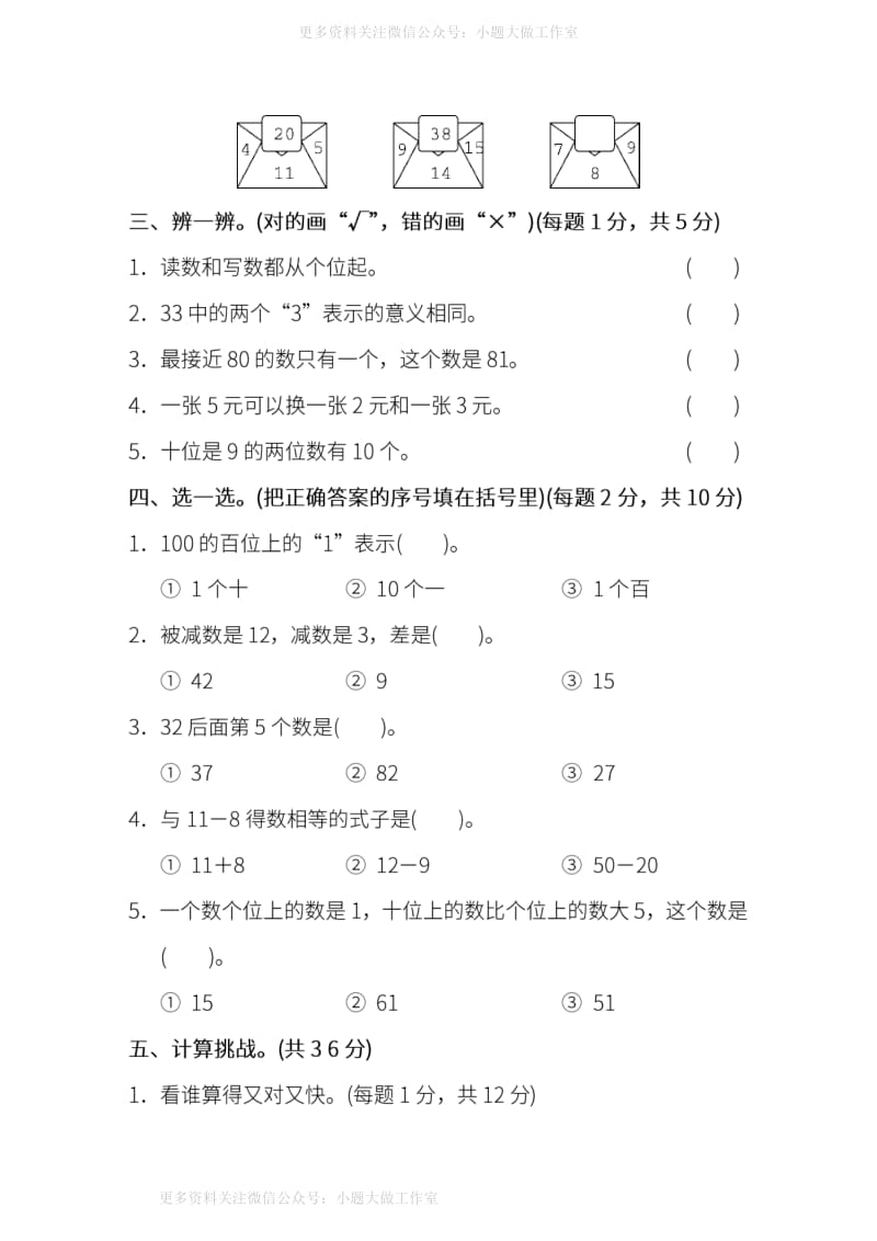 人教版数学一年级下册期末 模块过关卷(一)（含答案）.pdf_第2页