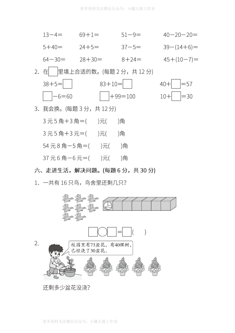 人教版数学一年级下册期末 模块过关卷(一)（含答案）.pdf_第3页