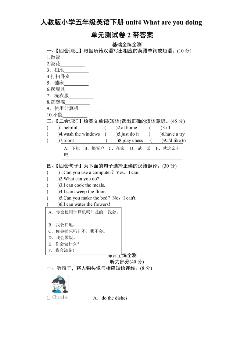 人教版小学五年级英语下册Unit4单元测试卷2带答案.doc_第1页