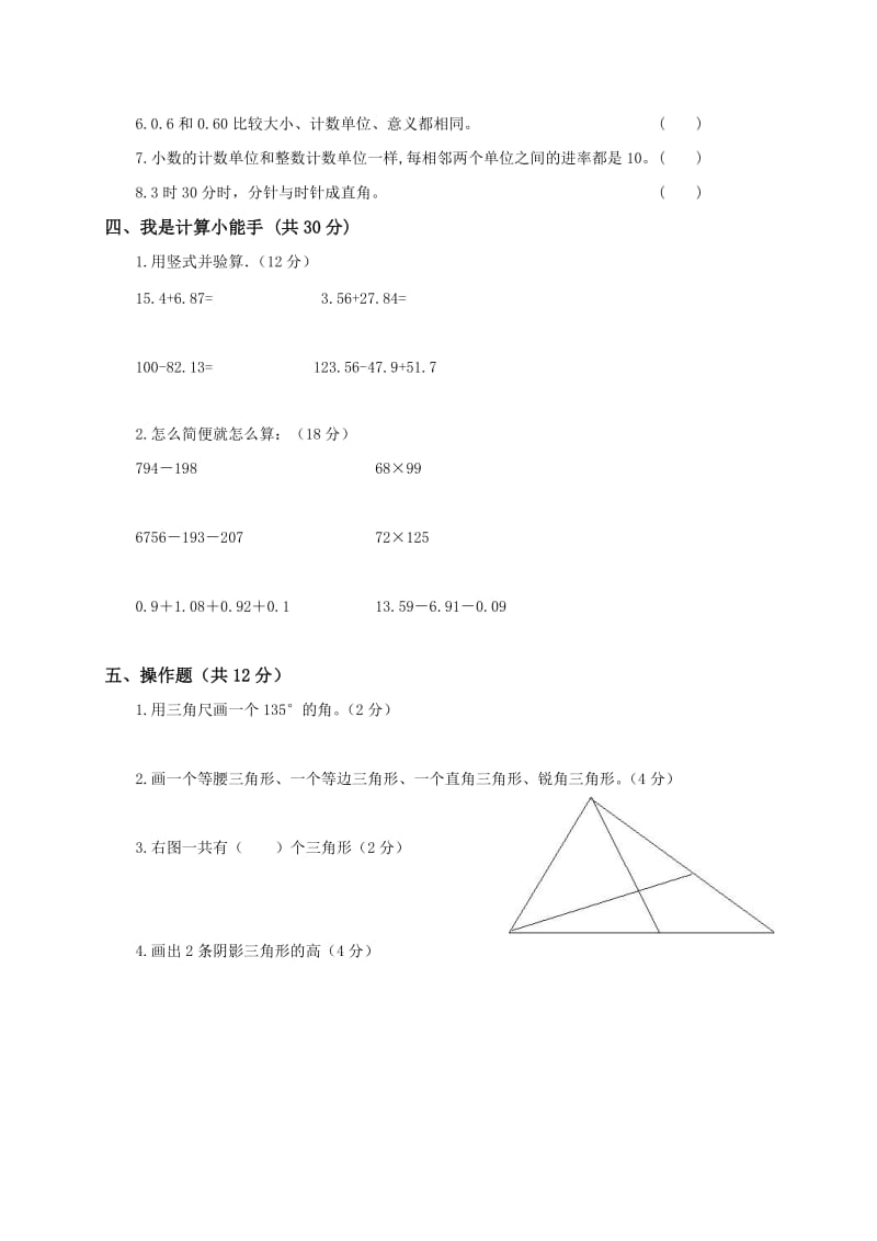 人教版小学四年级数学下册期末试卷 (3).doc_第2页