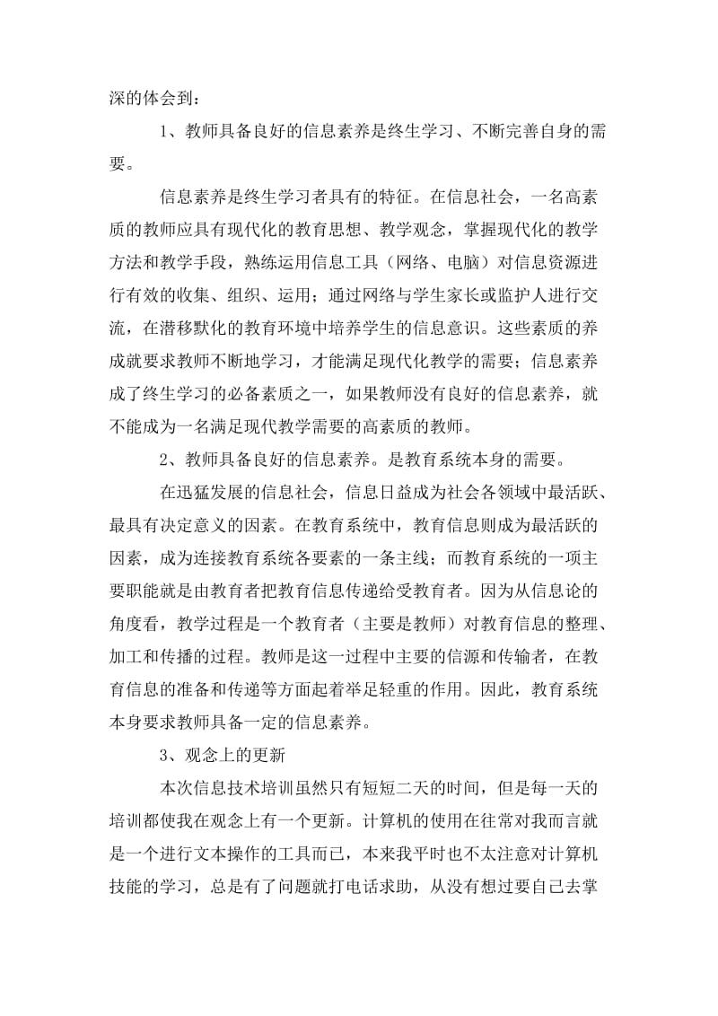 教师信息技术培训心得体会.doc_第3页