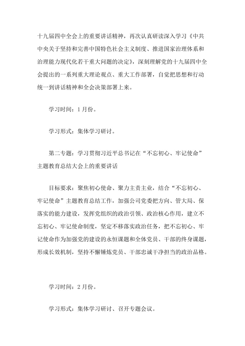 公司党委2020年理论学习中心组每月学习计划.docx_第2页