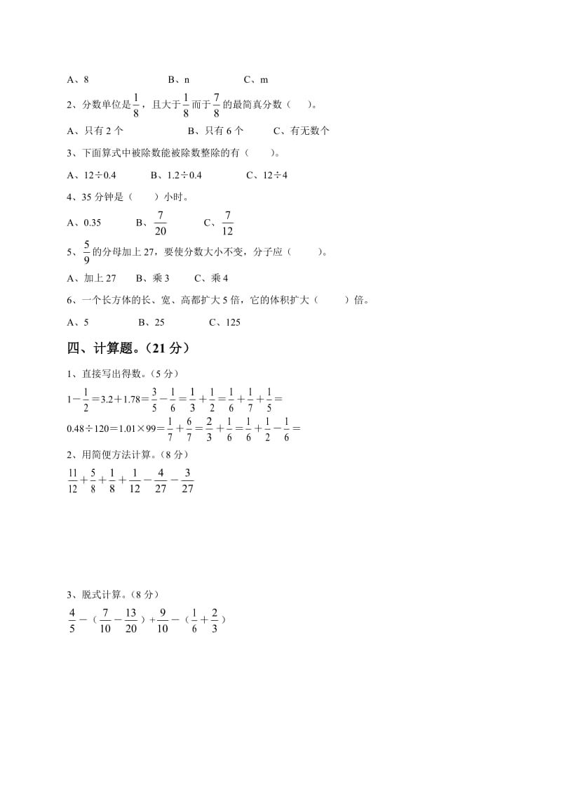 人教版小学五年级数学下册期末测试题7.doc_第2页