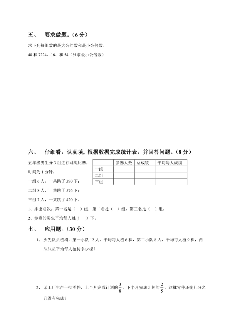 人教版小学五年级数学下册期末测试题7.doc_第3页