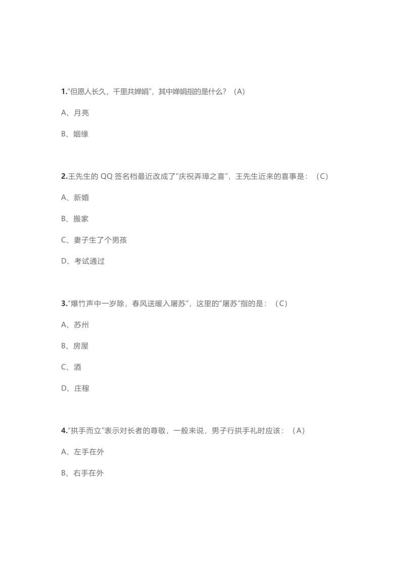 江苏高考复习之国学200题.pdf_第1页