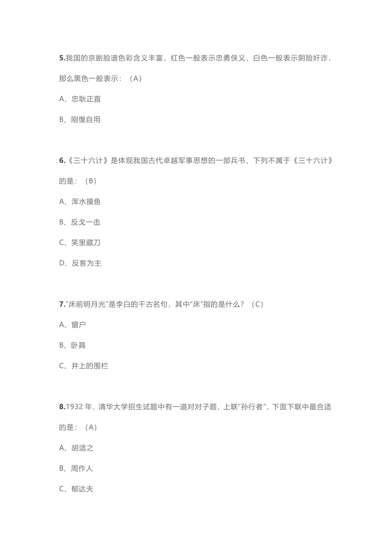 江苏高考复习之国学200题.pdf_第2页