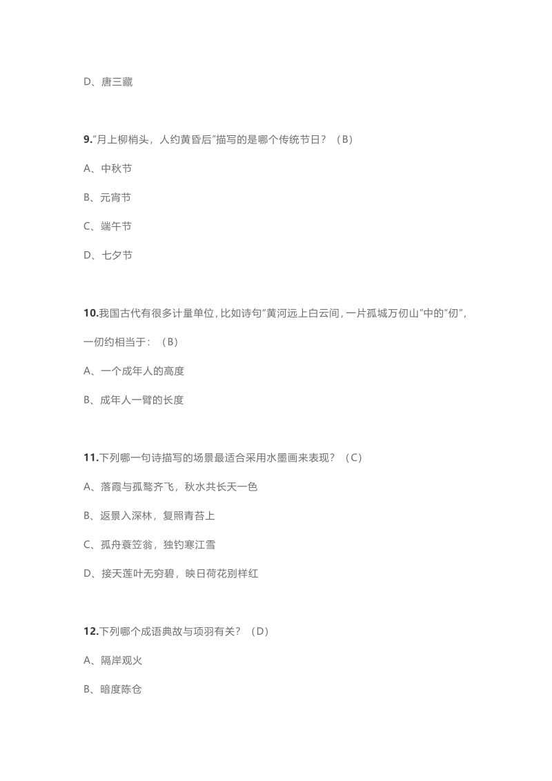 江苏高考复习之国学200题.pdf_第3页