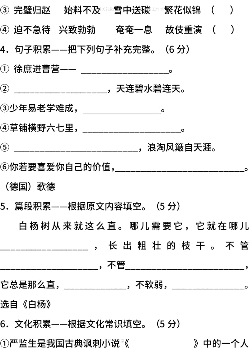 人教版语文五年级下册期末测试卷（三）（含答案）.pdf_第2页