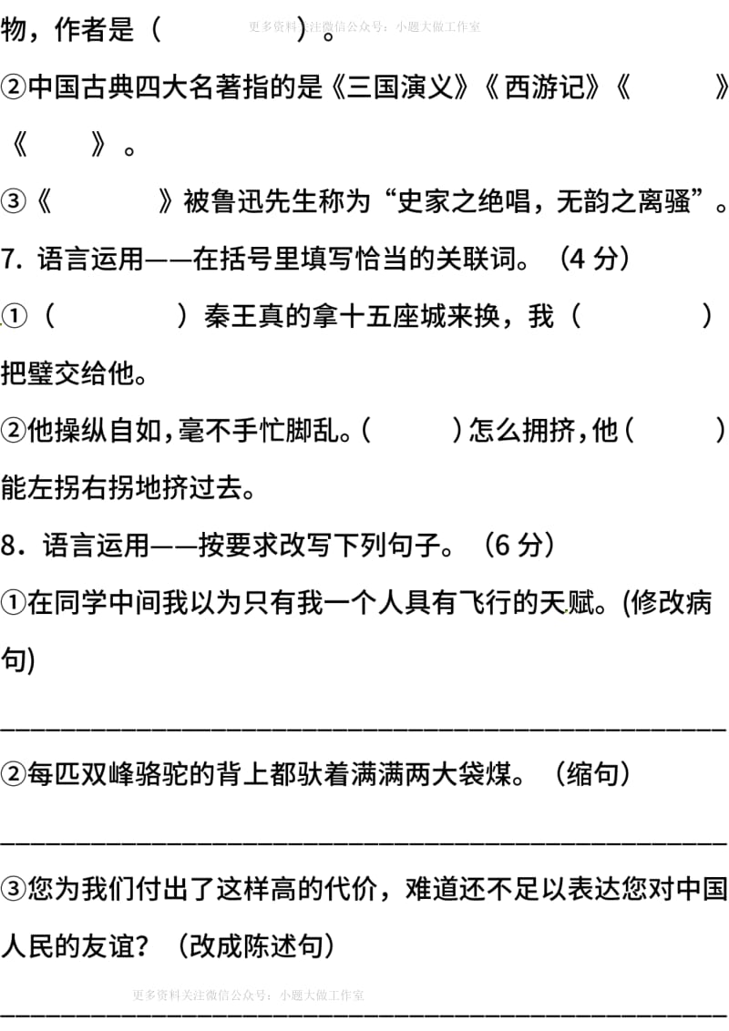 人教版语文五年级下册期末测试卷（三）（含答案）.pdf_第3页