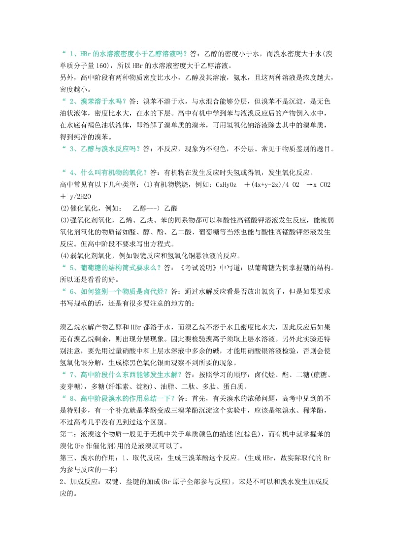 高中有机化学中常考的八大问题，记住不丢分！.docx_第1页