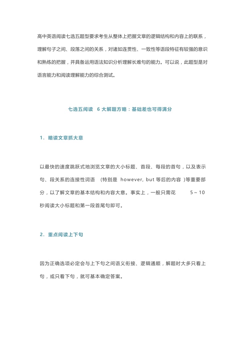 江苏高考英语复习七选五.docx_第1页