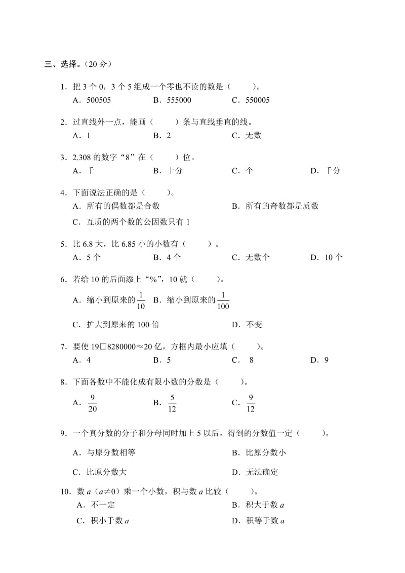 人教版六年级下册数学试题多套.doc_第3页