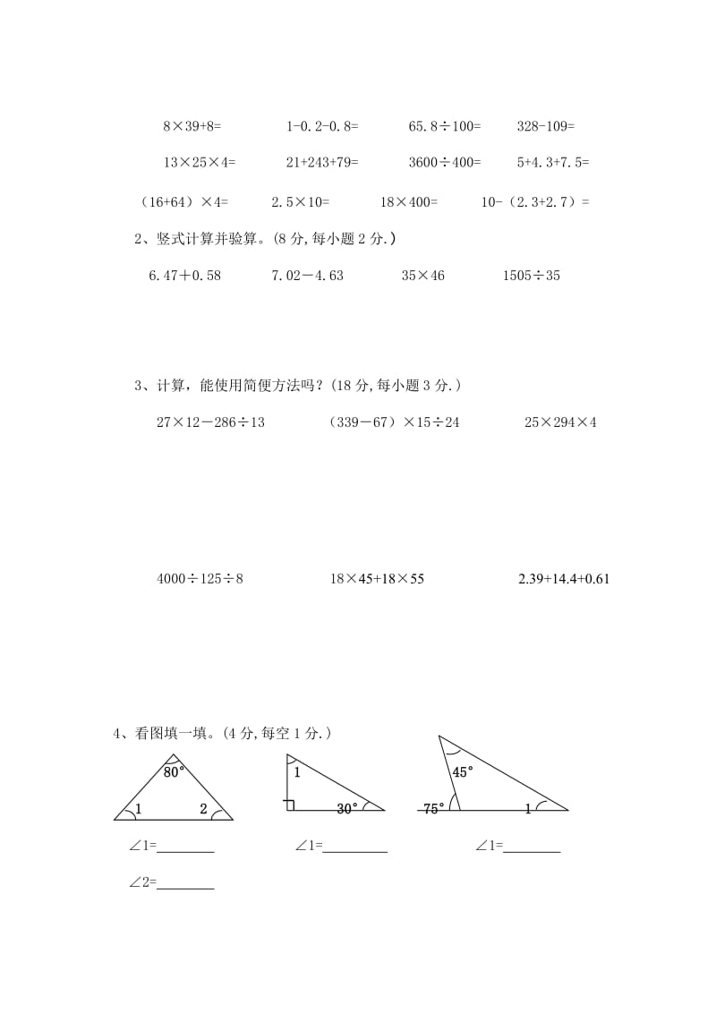 人教版小学四年级数学下册期末试卷 (5).doc_第3页