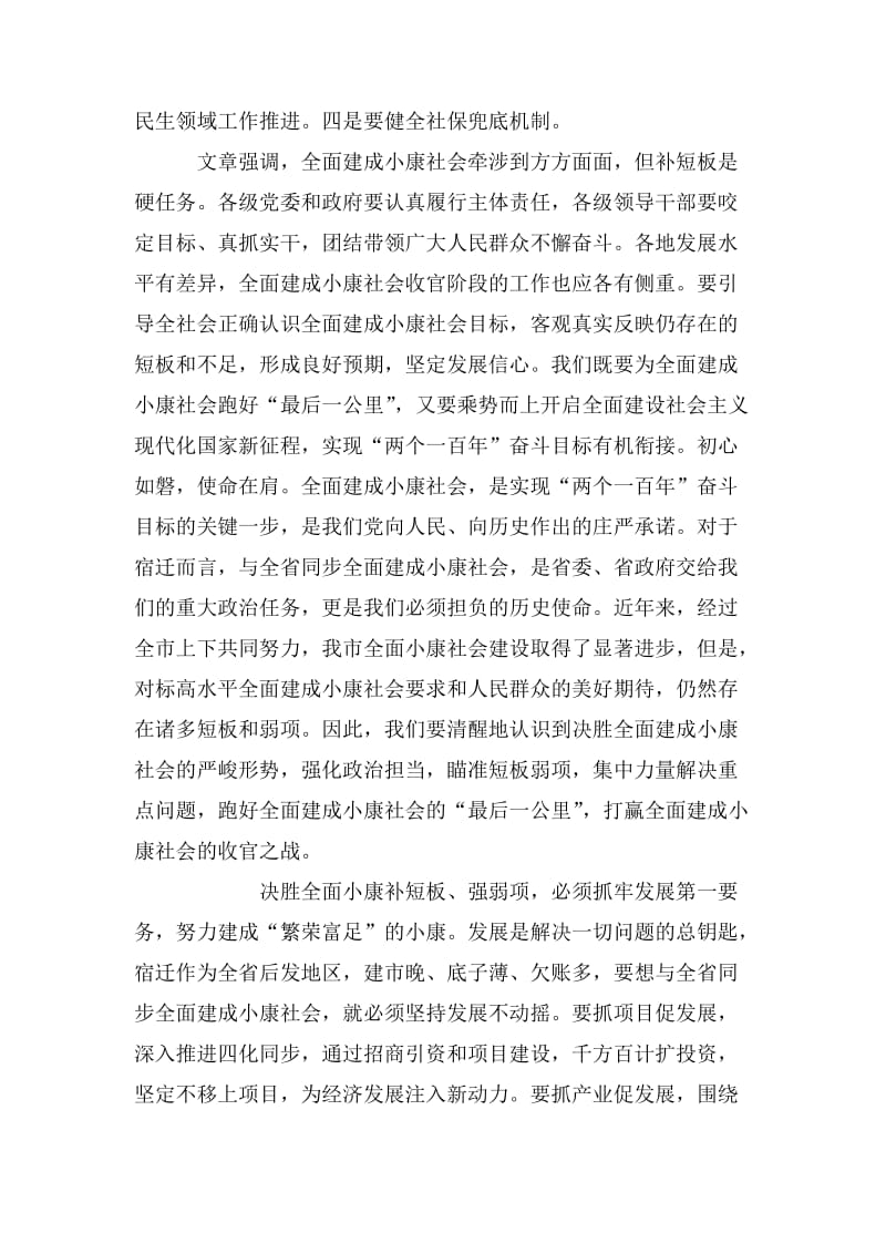 学习《关于全面建成小康社会补短板问题》心得体会 .doc_第2页