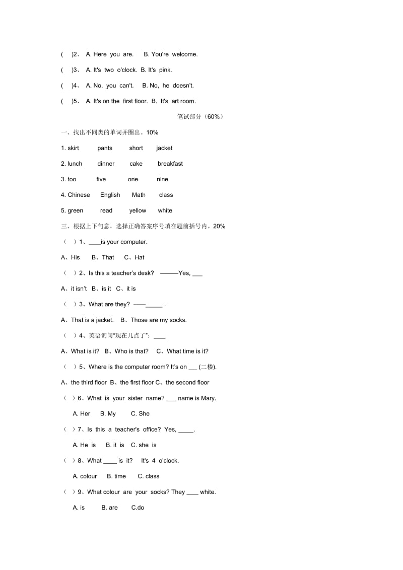 人教版小学英语四年级下册期中测试卷1带答案.doc_第2页