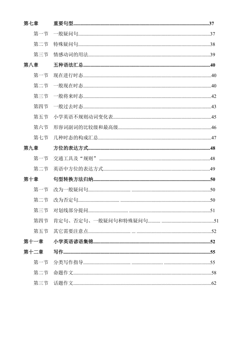 人教版（超详）小学英语知识点归纳汇总.doc_第2页