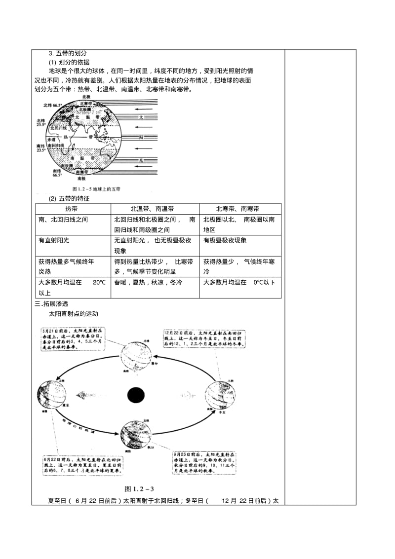 1.2地球的运动教案(人教版七年级上).pdf_第2页