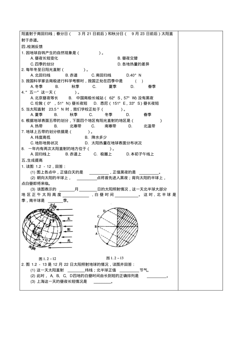 1.2地球的运动教案(人教版七年级上).pdf_第3页