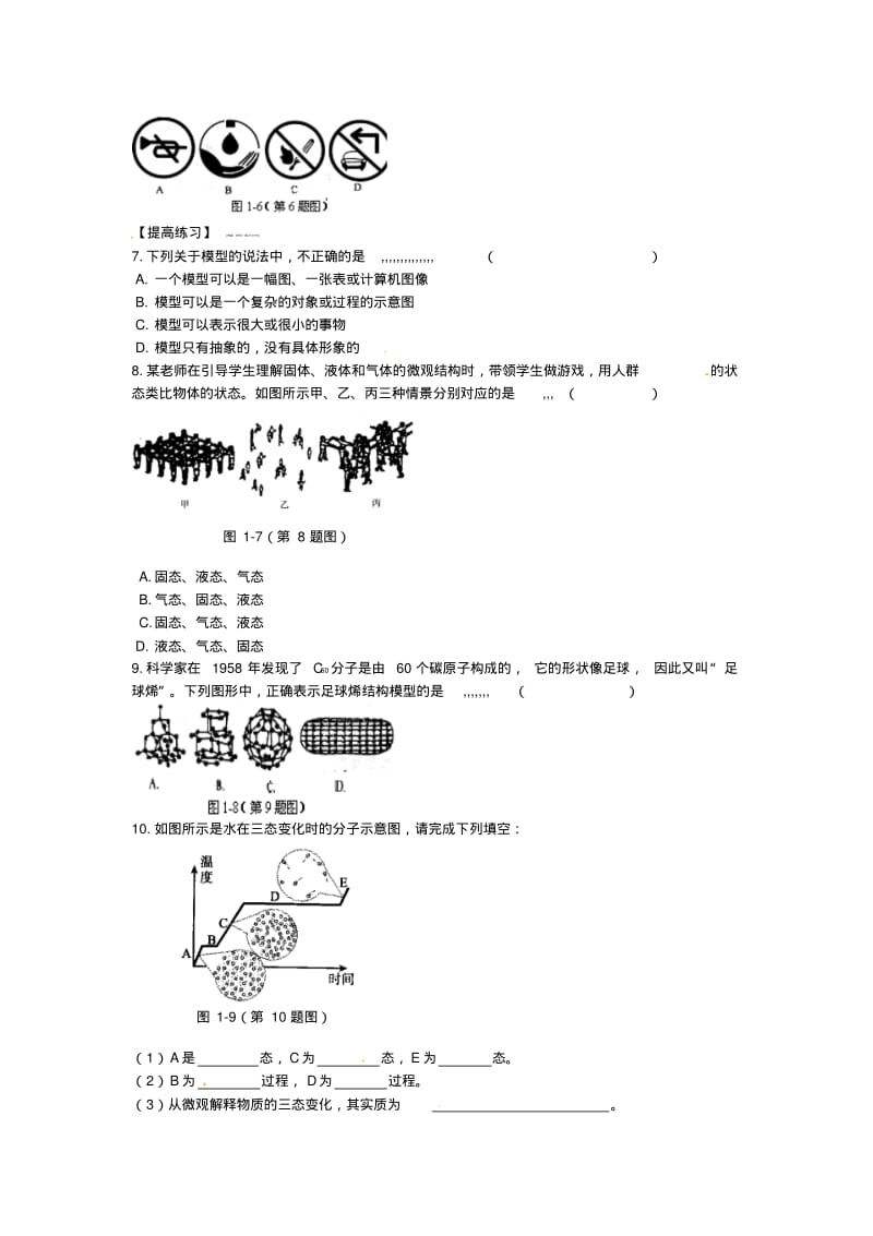 1.1模型和符号的建立与作用每课一练2.pdf_第3页