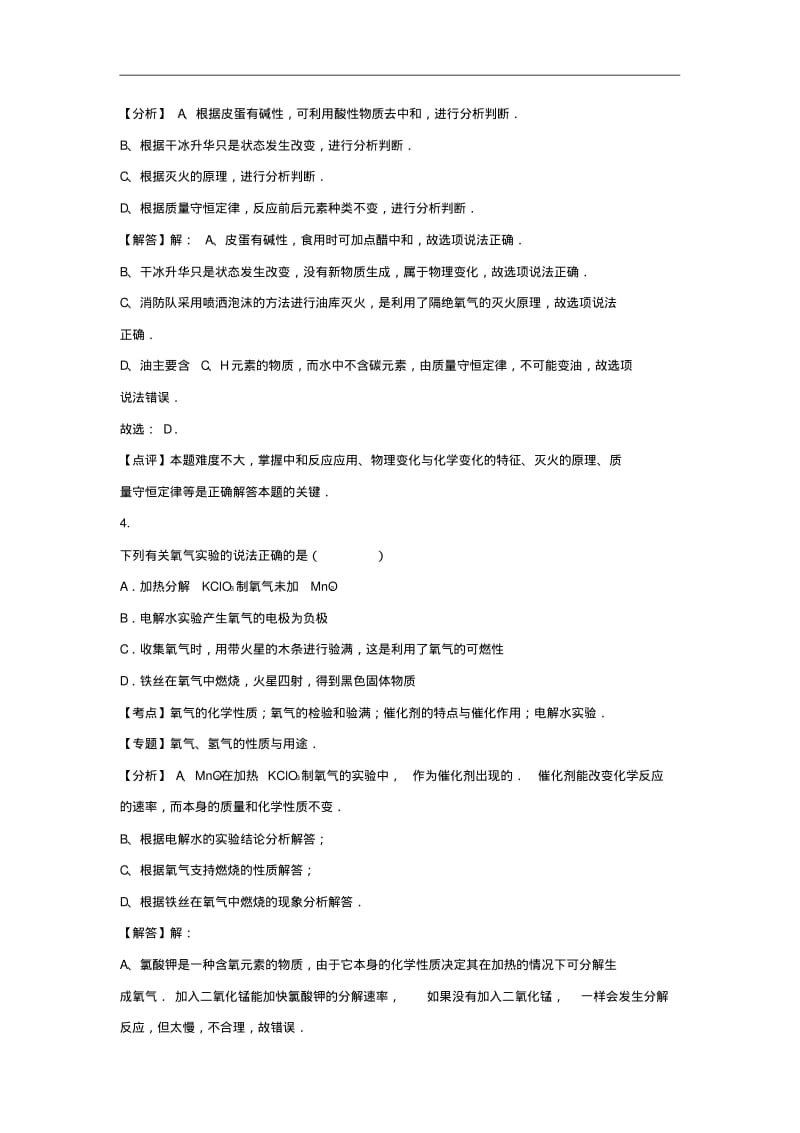 (初中化学)2016年四川省资阳市中考化学试卷(解析版)人教版.pdf_第3页