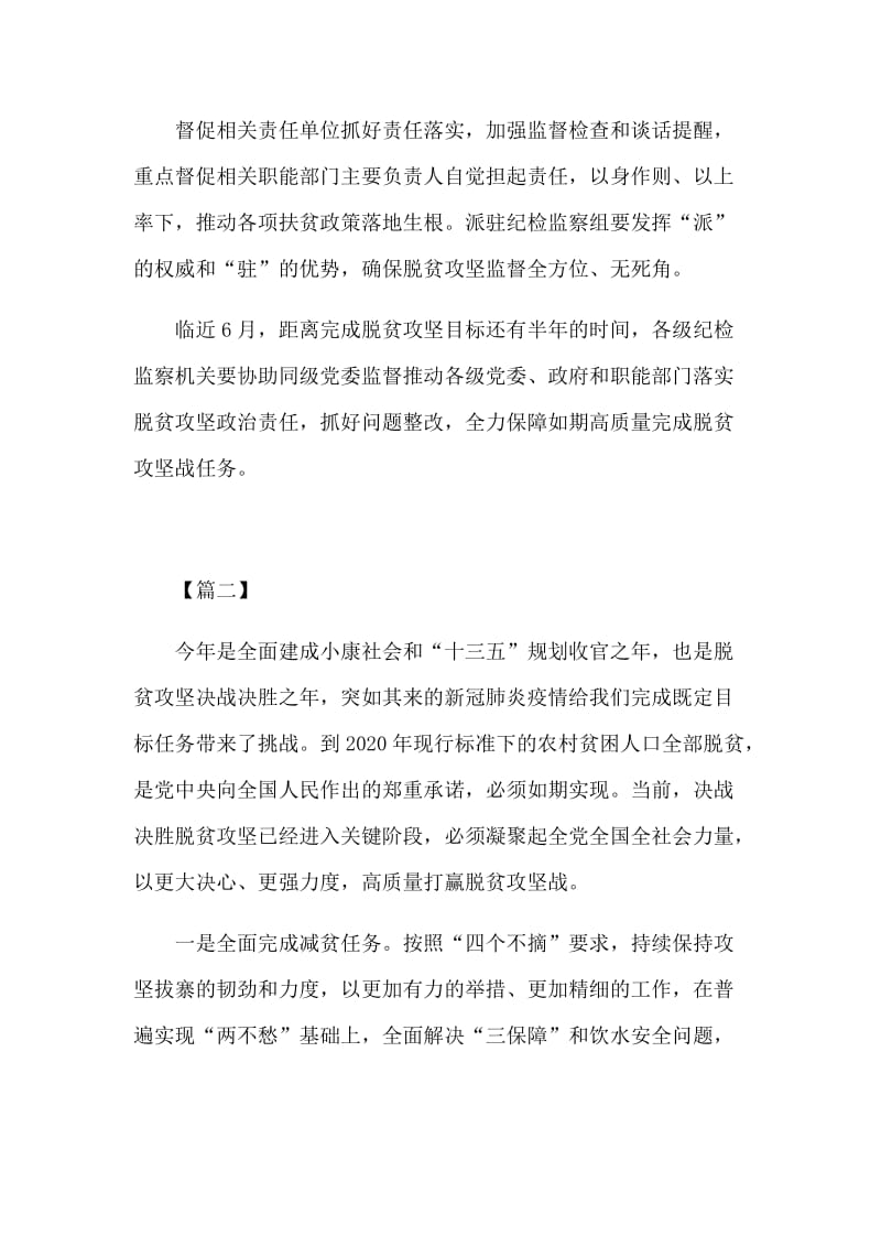 全面打赢脱贫攻坚战收官之年心得体会6篇.docx_第2页