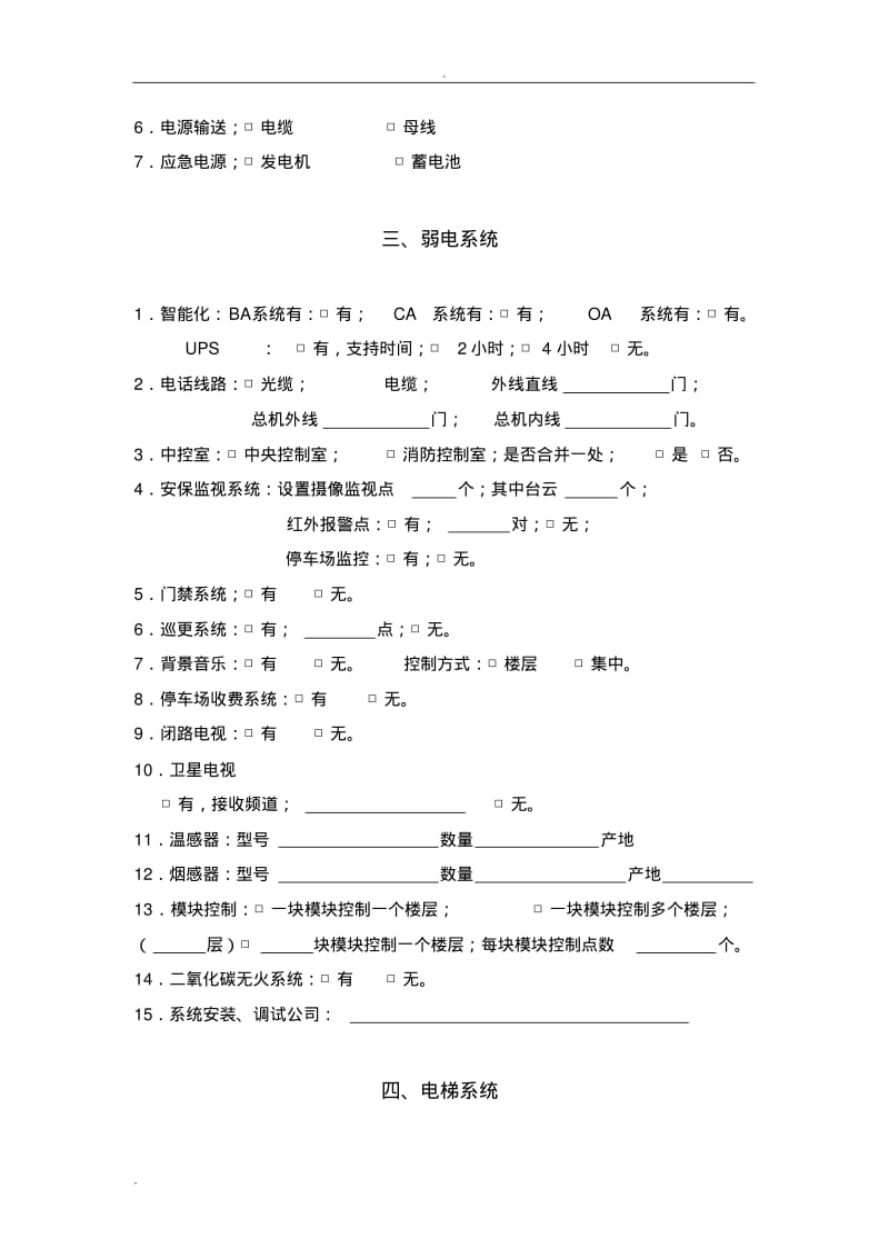 物业管理项目信息采集表.pdf_第2页