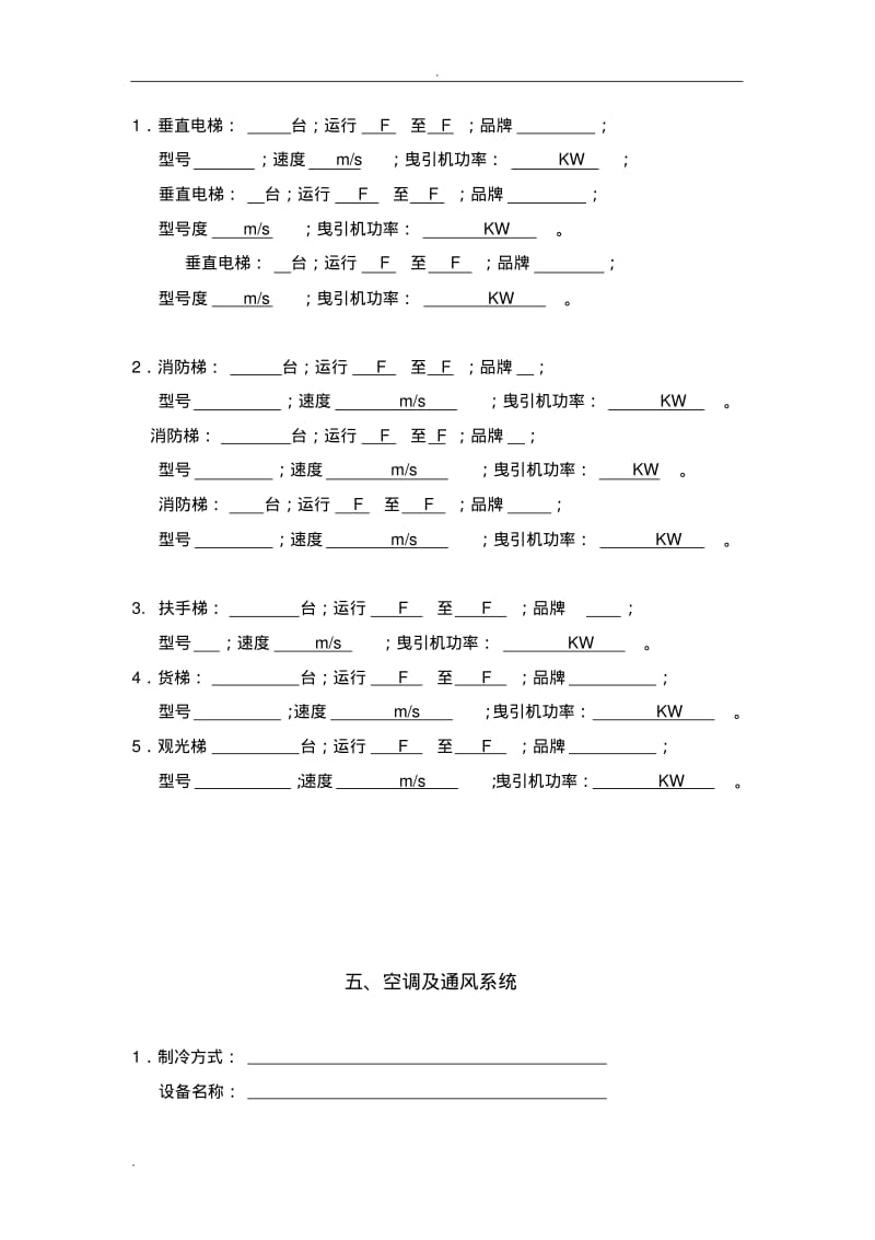 物业管理项目信息采集表.pdf_第3页