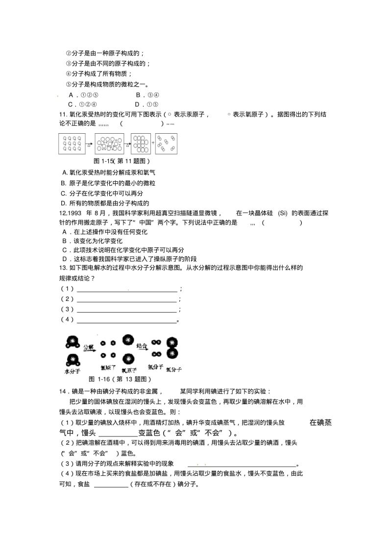 1.2物质与微观粒子模型每课一练3.pdf_第3页