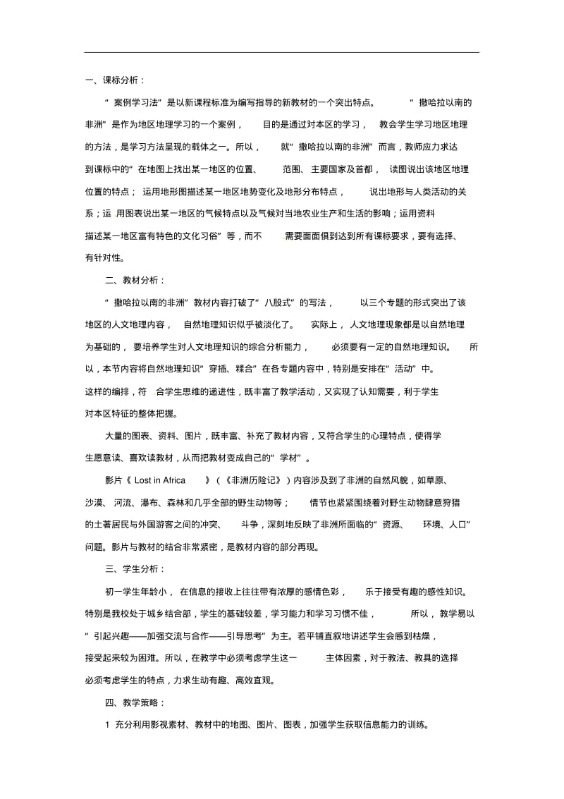 1.1撒哈拉以南非洲教案(中图版八年级下册).pdf_第1页