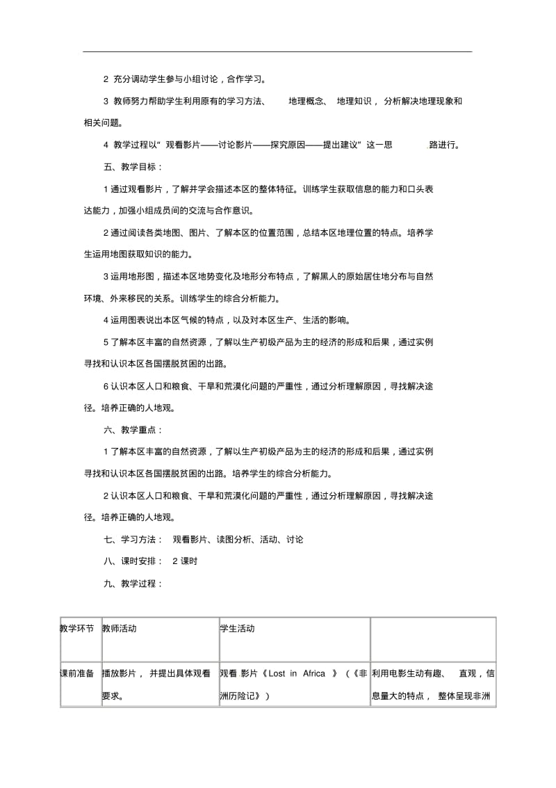 1.1撒哈拉以南非洲教案(中图版八年级下册).pdf_第2页