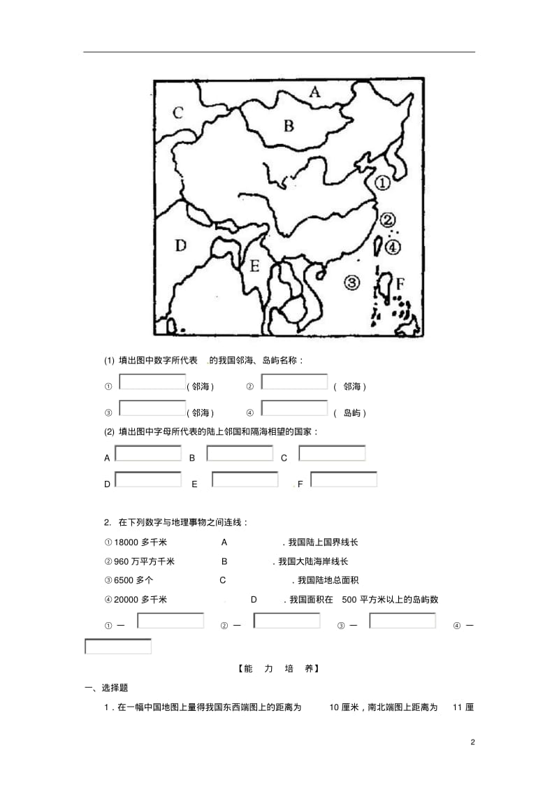 1.1中国的疆域课时练习(湘教版八年级上册)6.pdf_第2页