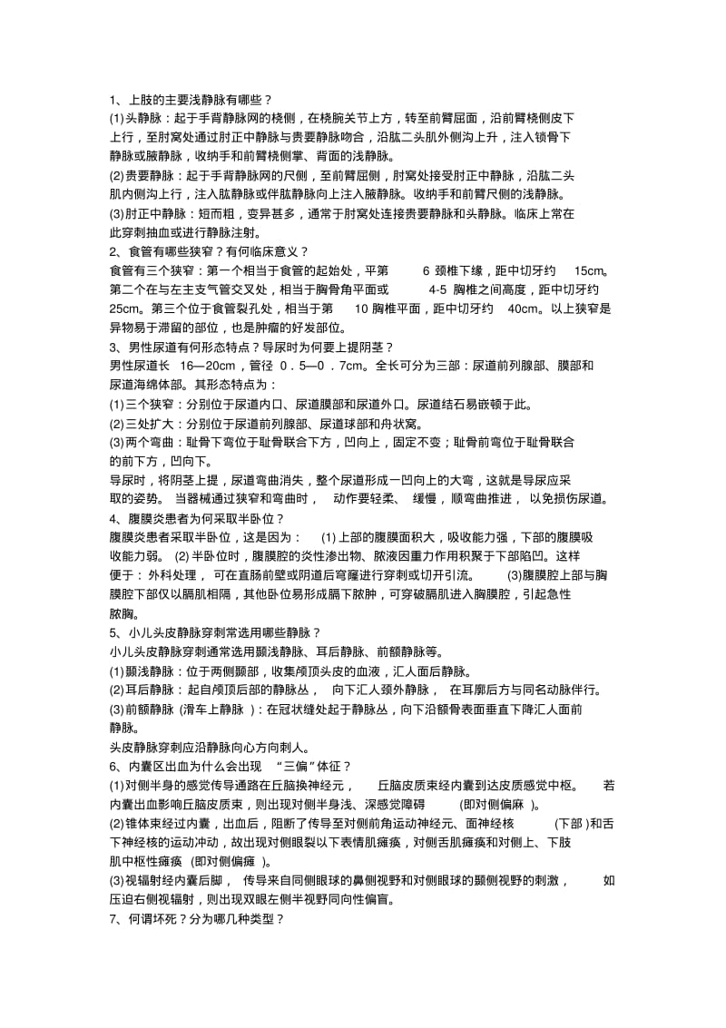 版福建医学临床“三基训练”护士分册前题..pdf_第1页